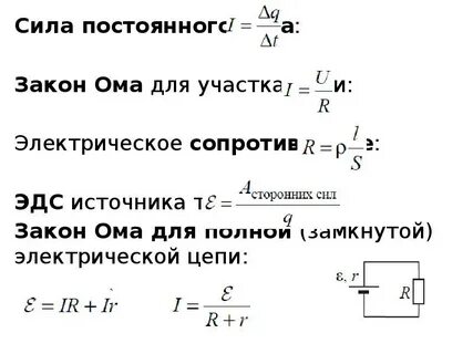 В замкнутой цепи эдс 12