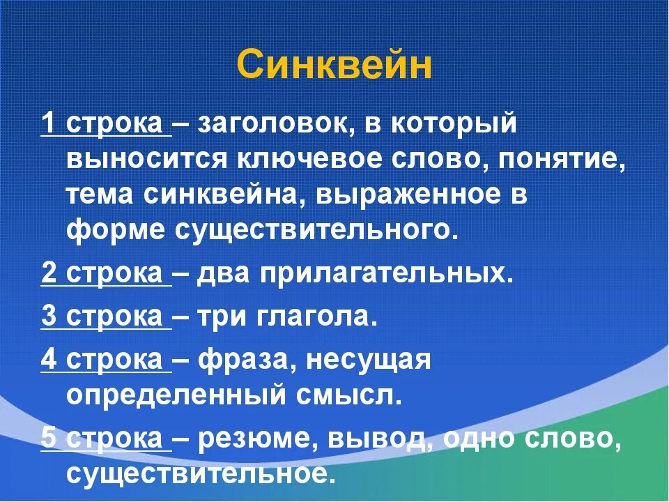 Фраза несущая смысл. Синквейн. Понятие синквейн. Синквейн на тему тема. Темы для синквейна.