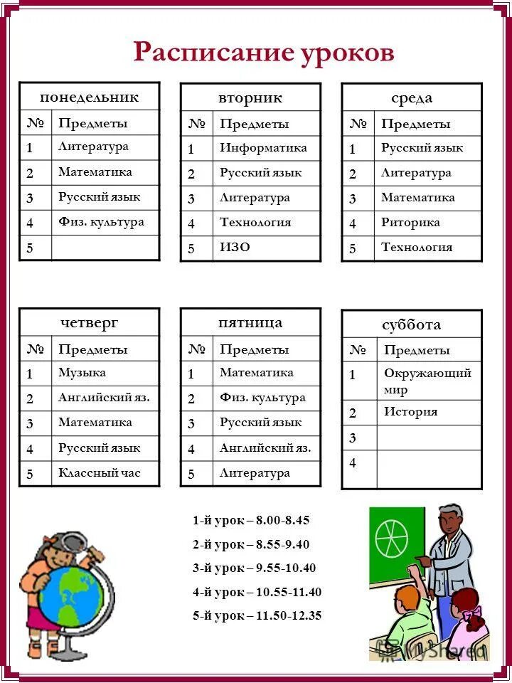 1 урок в понедельник