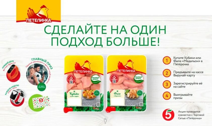 Как получить приз в пятерочке. Петелинка в пятерочке. петелинка акция. пятерочка петелинка филе медальон. петелинка акция призы.