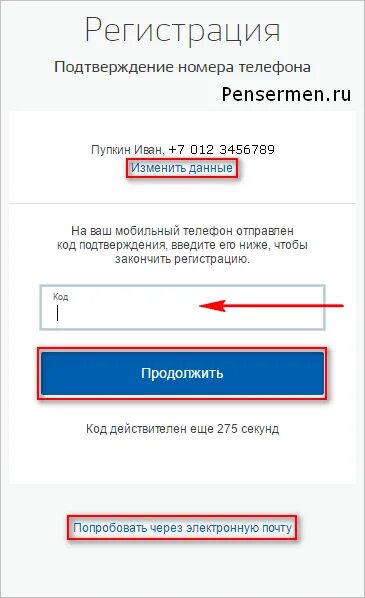 Код подтверждения учетной записи при голосовании. Код подтверждения. код подтверждения учетной записи. код на госуслугах. введите код подтверждения.