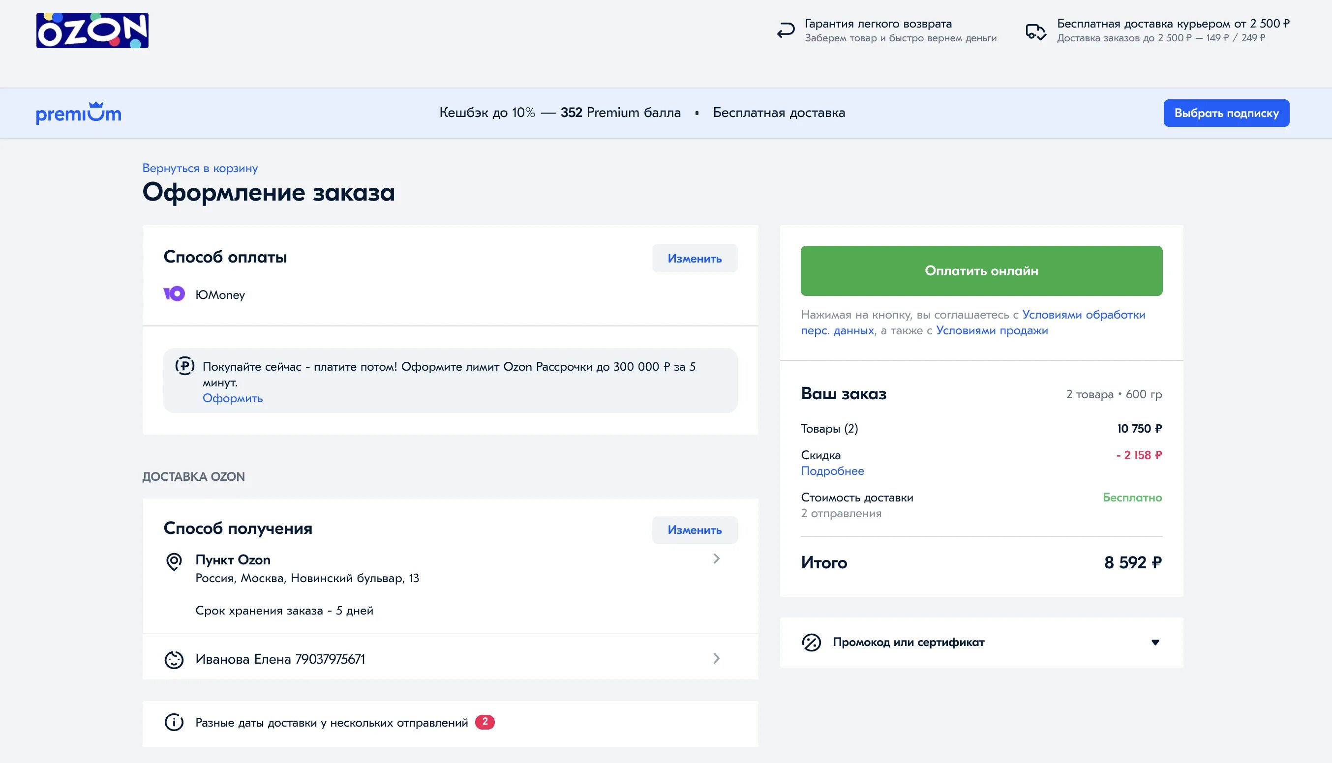 Оформить заказ. Оформление заказа. Оформление заказа на Озон. Как оформить заказ на Озоне.
