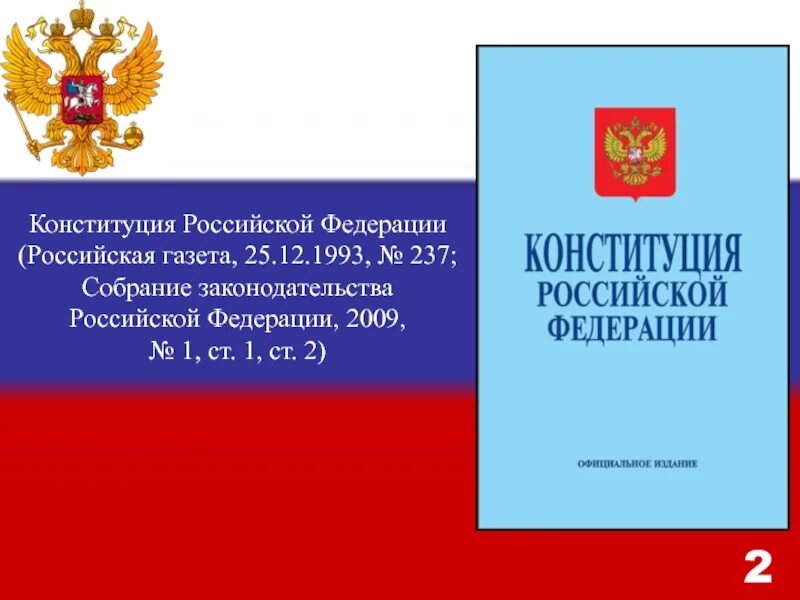 Собрание законодательства Российской Федерации. Собрание законодательства РФ газета. Сборник законов РФ. Российская газета собрание законодательства РФ. Указ президента собрание законодательства