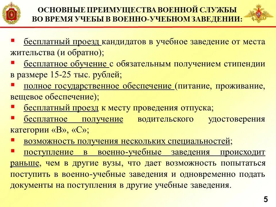 Документы для поступления в военное учебное заведение. Поступление в военные вузы. Льготы на поступление в вуз. Порядок поступления в военно учебное заведение. Правила приема в военные учреждения