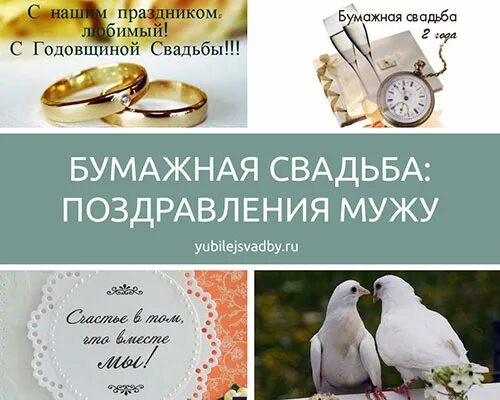 Свадьба 2 текст. С годовщиной свадьбы 2 года. с годовщиной бумажной свадьбы. бумажная свадьба картинки. с бумажной свадьбой мужу.