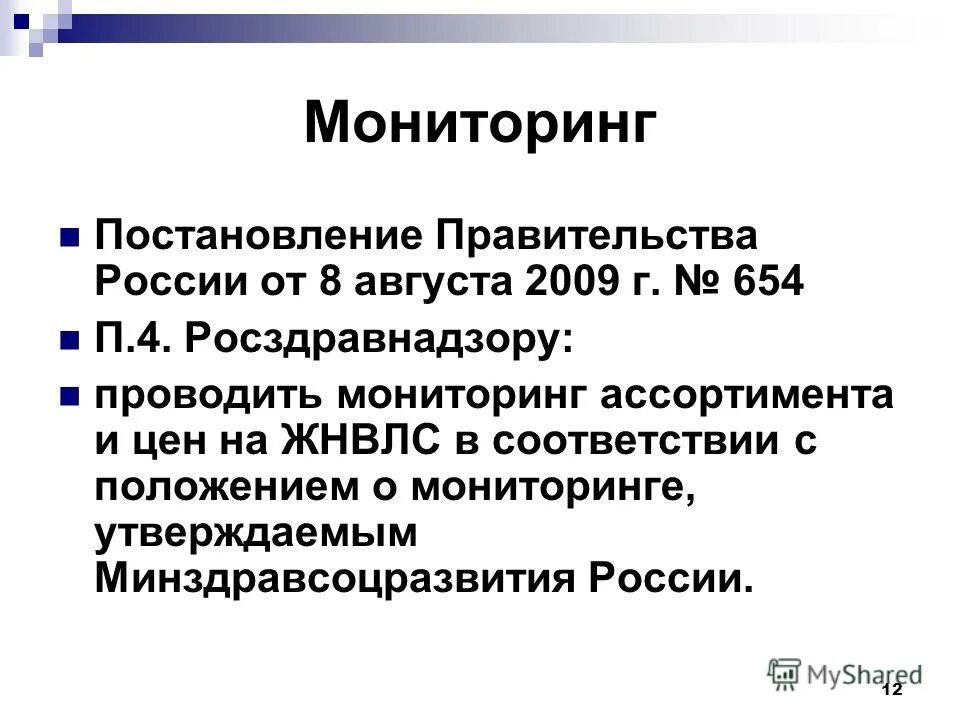 Педагогический мониторинг качества образования. Об осуществлении мониторинга системы образования. Национальные проекты россии образование белгородской области. Постановление о мониторинге образования. Справка по итогам мониторинга динамики обучения.