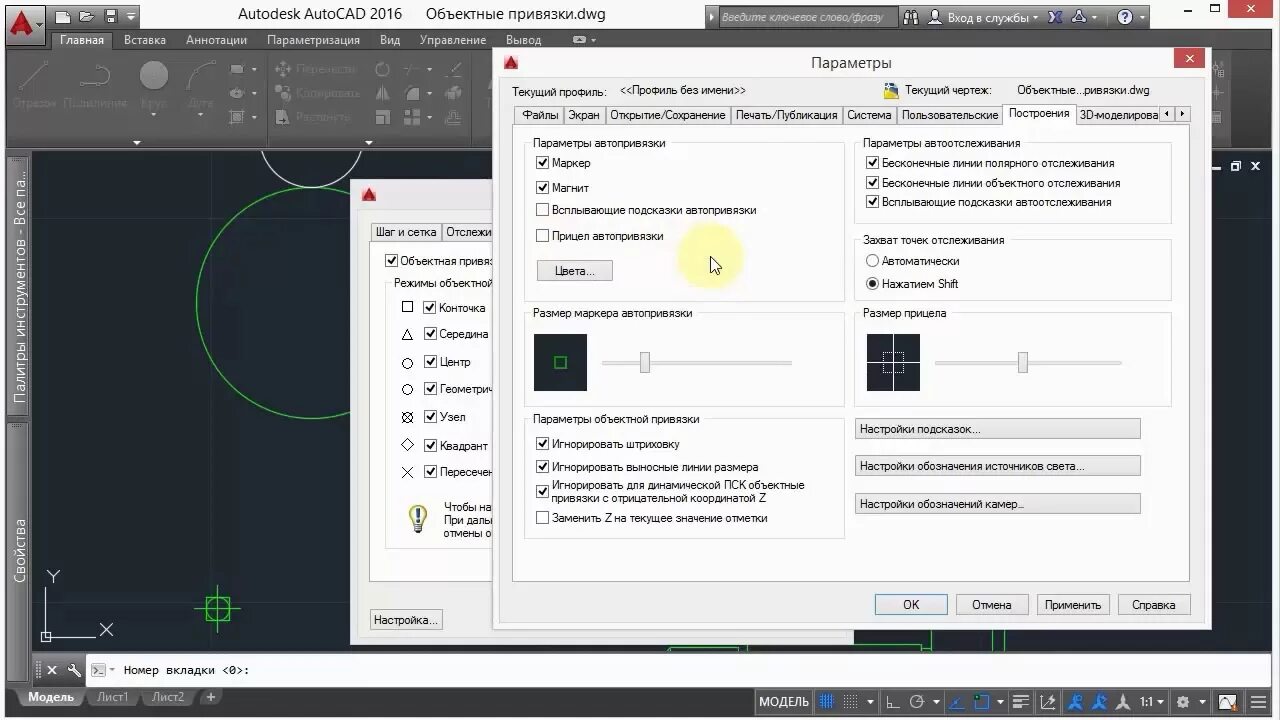 Параметры объектной привязки в автокаде. Автокад параметры. Виды привязок в автокаде. Автокад настройки.