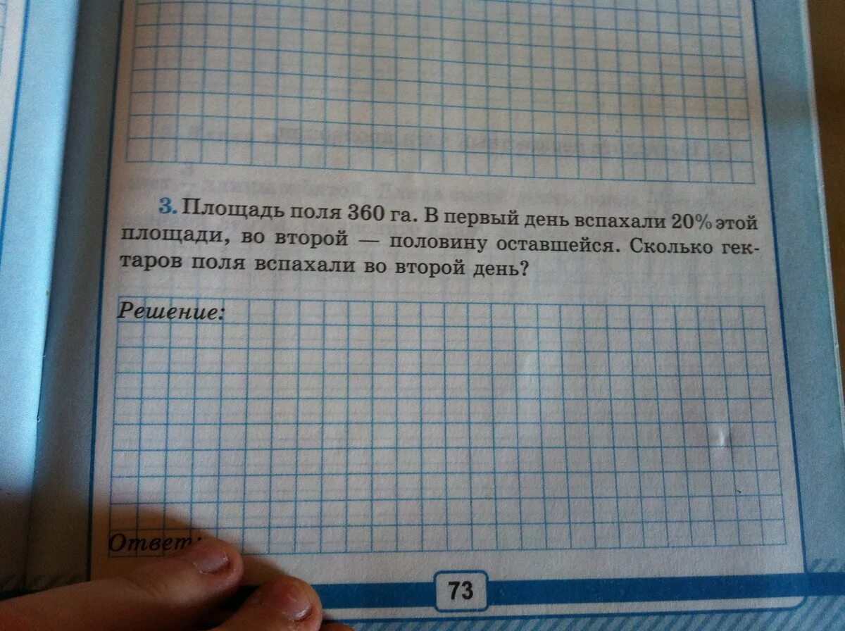 Вспахали 5 7 поля найдите. Площадь поля. Площадь поля 20 га. Поле площадью 620 га. Площадь первого поля 16 га а площадь второго поля в 1 1/4 раза больше.