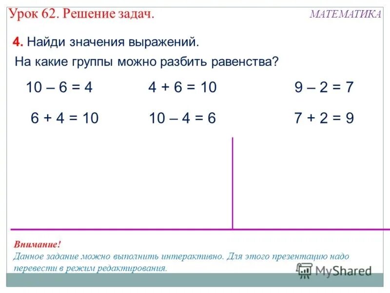 Задания по математике выражения. Задачи на составление выражений. Задачи на нахождение значения выражения. Математические выражения 1 класс. Какое выражение можно составить