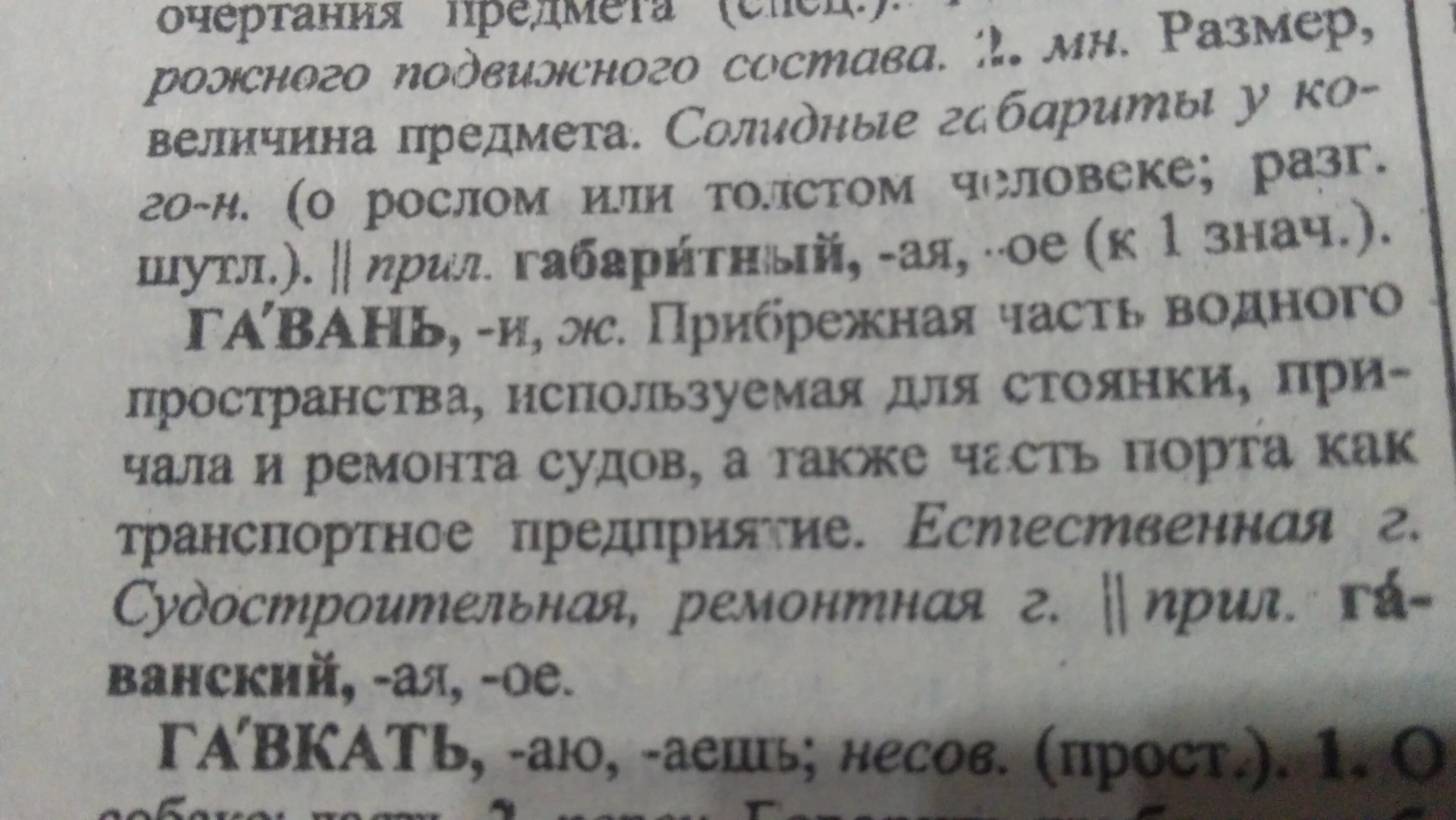 Разбор слова гавань. Значение слова гавань. Гавань толкование слова. Предложения со словом гавань. Гавань текст.