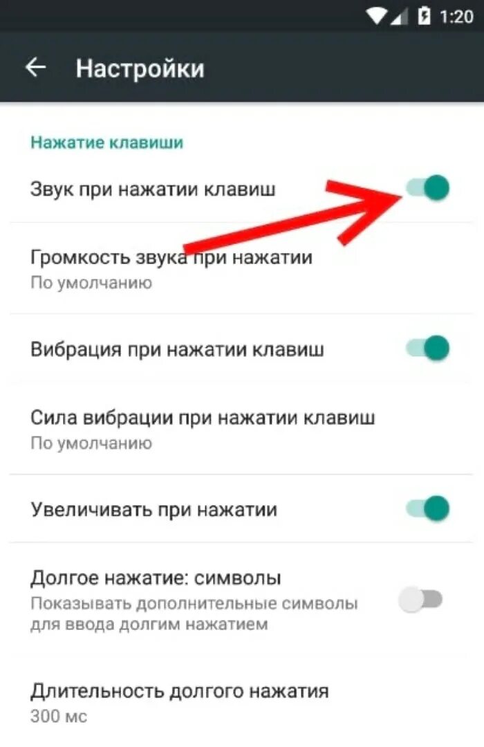 Звук клавиш добавить. Звук при нажатии клавиш. звук при нажатии клавиш на клавиатуре. клавиатура со звуками при нажатии. как отключить звук клавиш на телефоне.