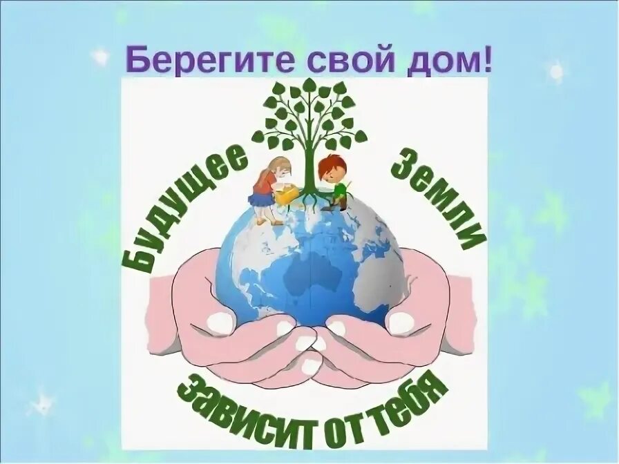 День сохранение земли. Берегите природу. листовки сохраним землю. день земли плакат. экологические лозунги с картинками.