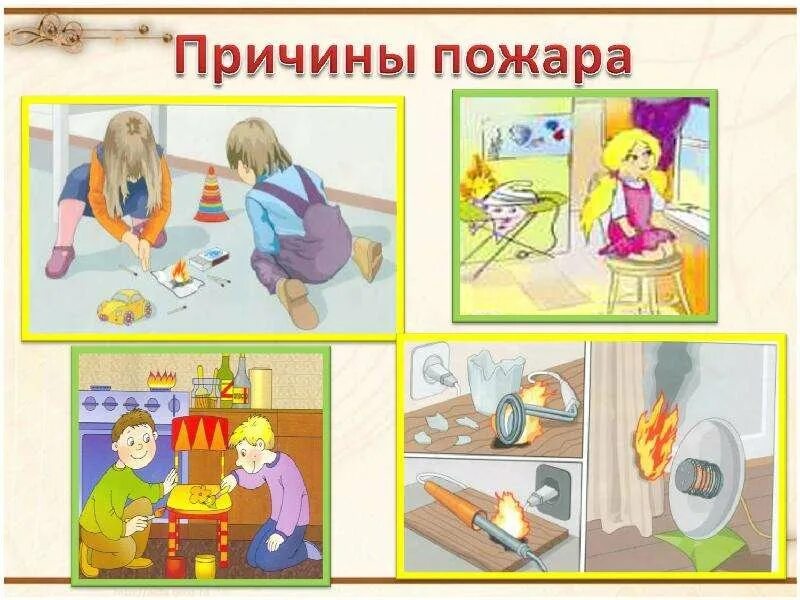 Картинка причина пожара для детей. Причины возникновения пожаров рисунок. Картинка причина пожара для детей. Картинка причина пожара для детей. Картинка причина пожара для детей.