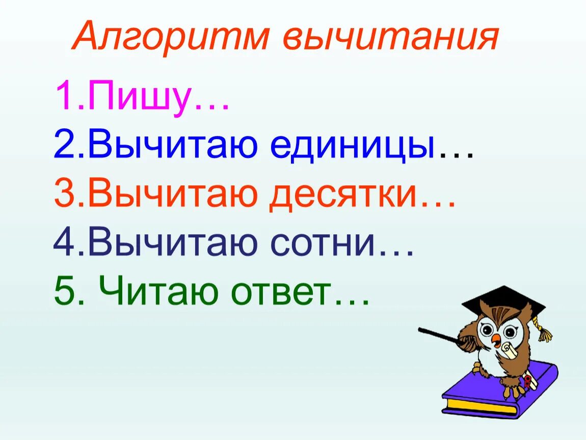 Приемы письменных вычислений. Приемы письменных вычислений 3. Теме приемы письменных вычислений.. Алгоритм письменного вычитания 3 класс