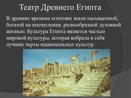 Египетские театра