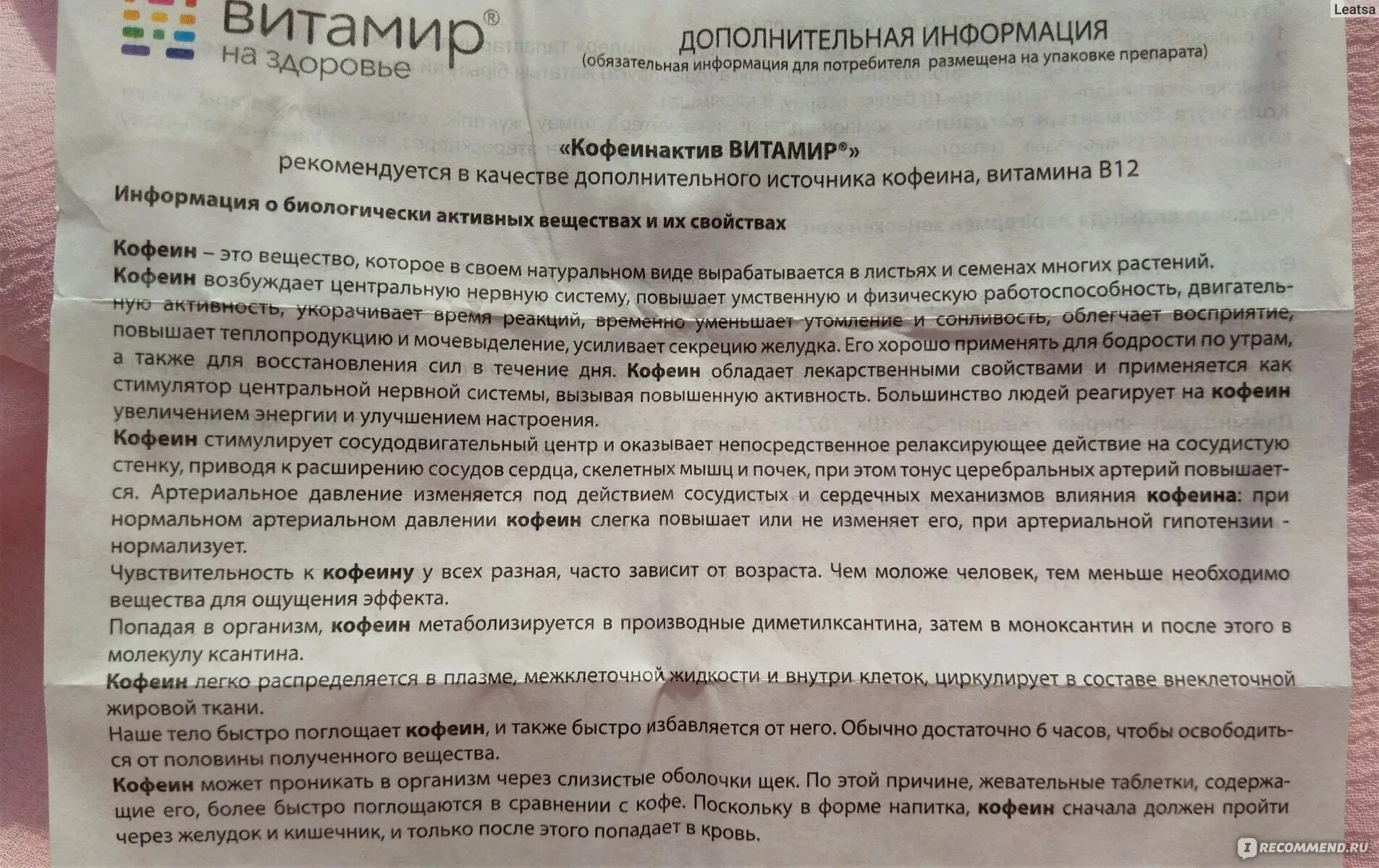 Кофеин актив витамир таблетки инструкция. Кофеин от витамир. кофеин с витамином в12. бад кофеин с витамином в12. кофеин с витамином в12 таблетки.