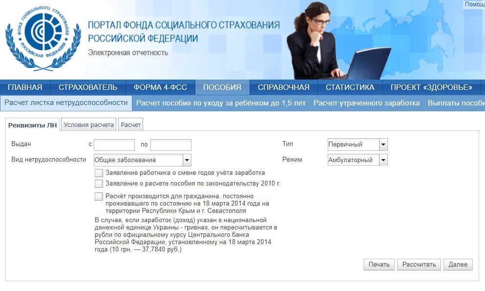 Фсс калькулятор больничного листа в 2025 году. Портал фсс. код фсс. по фсс что это. фсс узнать больничный лист выплаты.