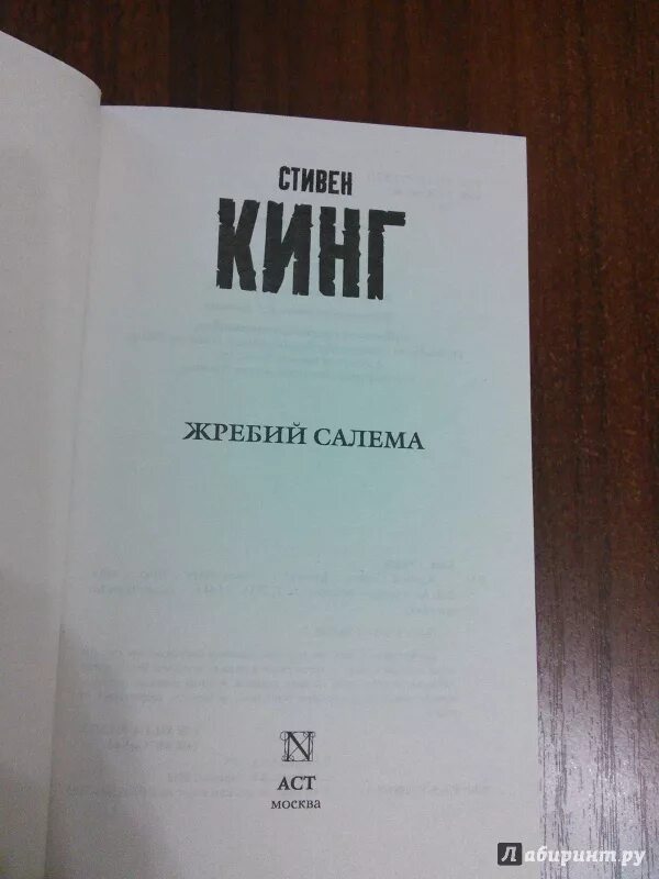 Книги кинга жребий. Жребий Салема книжная полка. Книга жребий Салема иллюстрации.