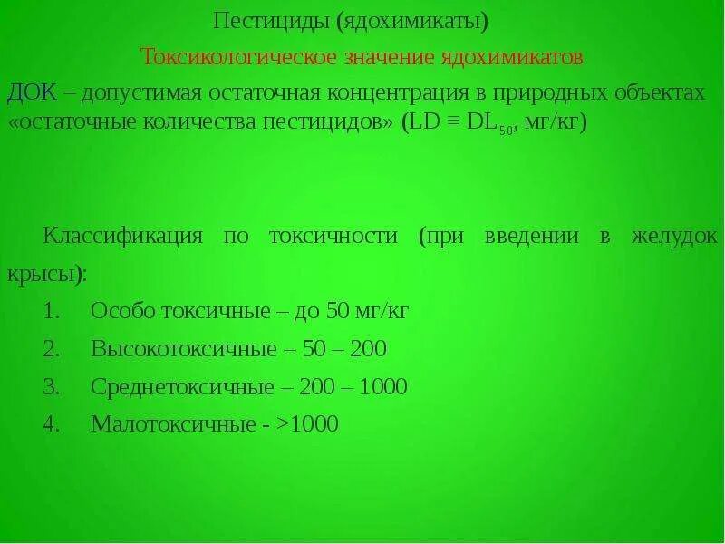 Регламент пестицидов. Остаточные пестициды. Остаточные количества пестицидов. Пестициды, их остаточные количества. Значение пестицидов.