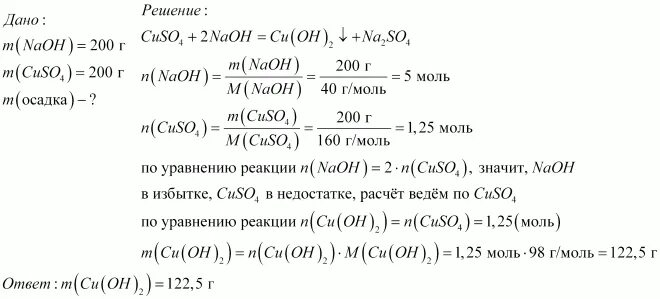 Плотность cuso4 г мл. Вычислите относительную массу сульфата меди cuso4. вычислите молярную массу медного купороса. вычислите относительную молекулярную массу сульфата меди cuso4. осадок образуется при взаимодействии раствора naoh с.
