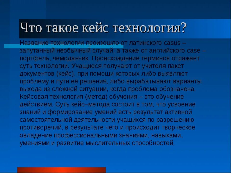 Кейс что это такое. Кейс технология. ке. кейс метод на уроках английского языка. кейс-технологии в обучении.