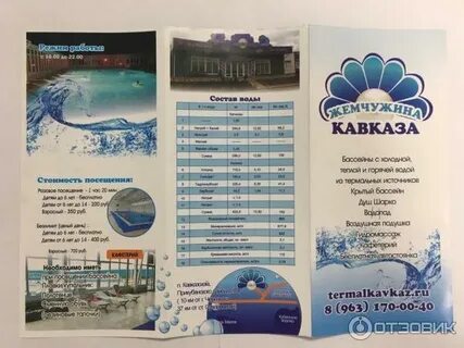 Кавказская жемчужина термальные