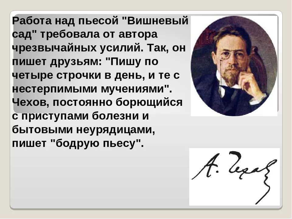 Чехов вишневый сад презентация. Чехов а. "вишневый сад". Чехов вишневый сад история создания. История создания вишневый сад Чехова. Конспект урока пьеса вишневый сад