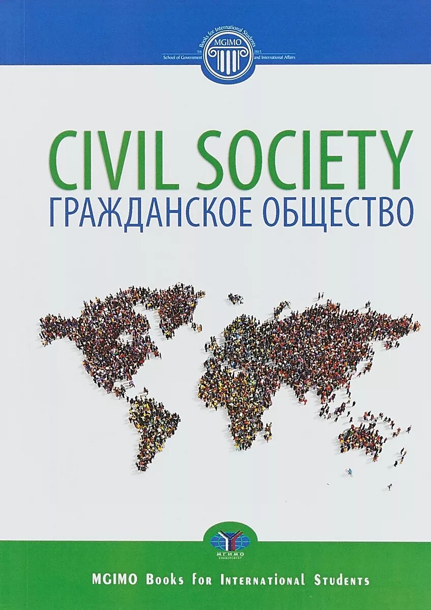 Гражданский. Элементы гражданского общества. Дэвид грин возвращение в гражданское общество. Основы социального государства. Книги по гражданскому обществу.