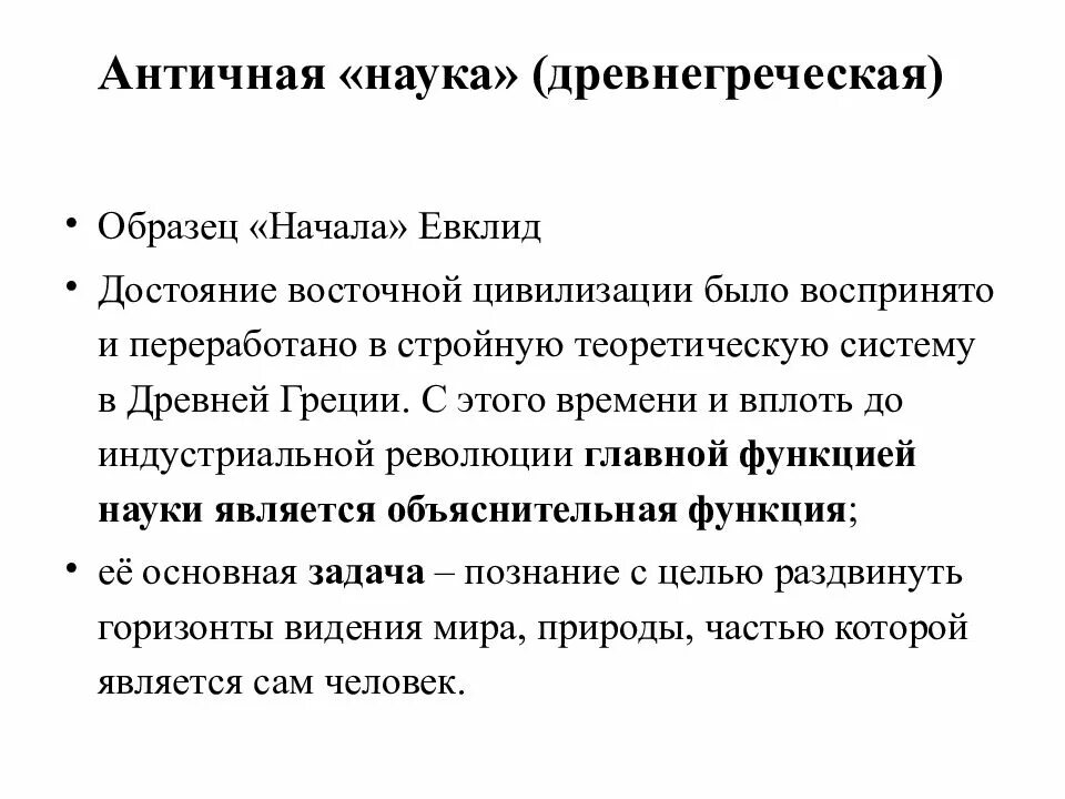 Наука древней Греции. Наука древней Греции кратко. Наука в древней Греции 5 класс. Черты науки древней Греции. История 5 класс наука в древней греции