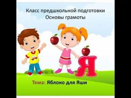 Основы грамоты 1 класс