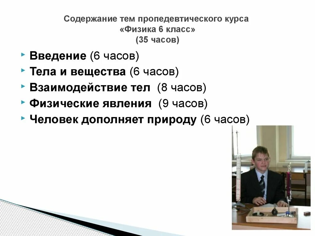 Структура пропедевтического курса информатики. Пропедевтический курс физики. Пропедевтический курс физики 5-6 класс. Пропедевтический уровень это. Работа на курсах по физике