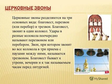Людской трезвон