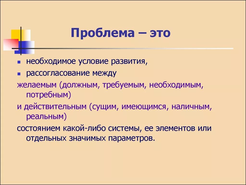 Определите проблематику произведения. Проблема. Проблема это кратко. Проблема это краткое определение. Проблема это определение кратко.