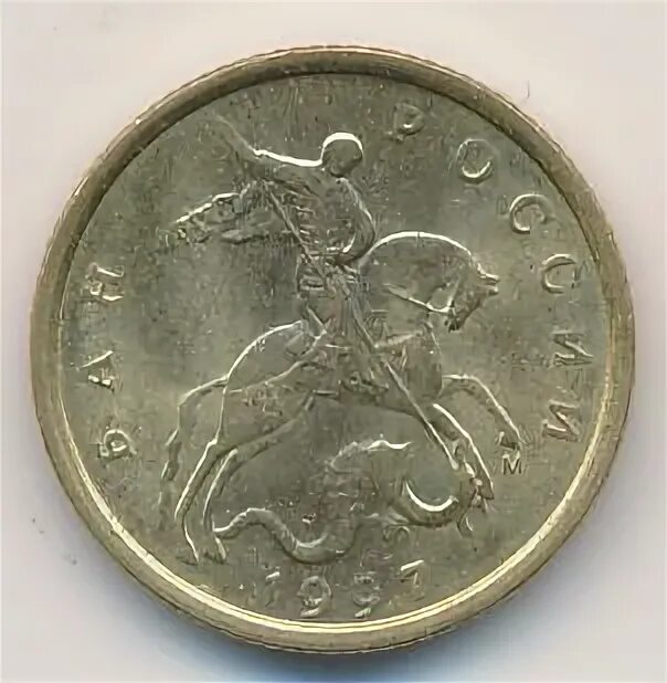 Монета 10 копеек 1997. 50 копеек 1998. монеты 5 копеек сп 1999. 10 копеек 2007. редкие 10 копеек.