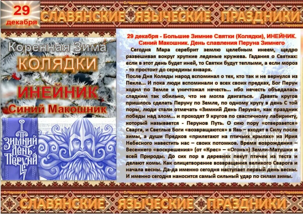 славянский народный календарь. декабрь по славянскому календарю. декабрь по славянскому календарю. колядки языческие. декабрь по славянскому календарю.