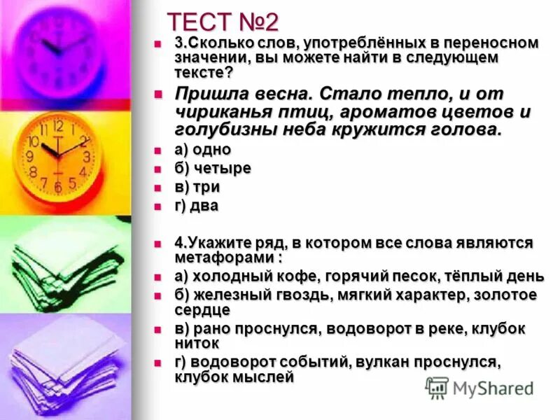 Слово теплота в переносном значении. Слово теплый в переносном значении. Слово тепло в переносном значении. Волчий в переносном значении словосочетание.