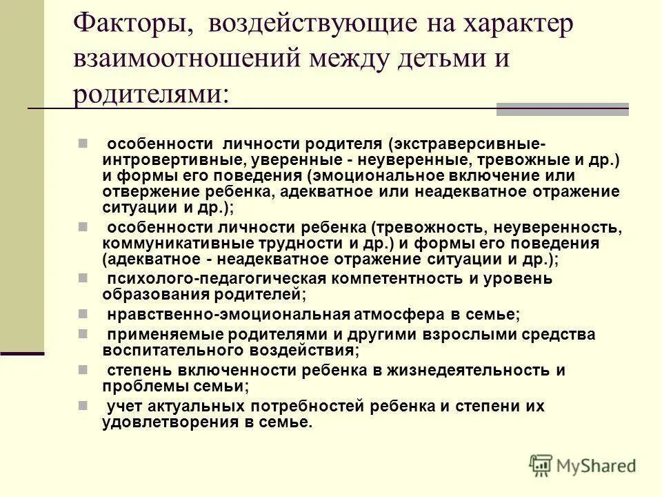 Характер взаимоотношений между детьми. Характер взаимоотношений между родителями и детьми. Характеристика взаимоотношений между родителями. Характер взаимоотношений в семье между детьми и родителями. Каким должен быть характер отношений