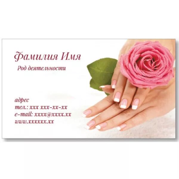 Визитки мастера маникюра и педикюра. Визитка студии маникюра. Макет визиток для маникюра. Стильные визитки мастера маникюра. Макет визиток для маникюра.