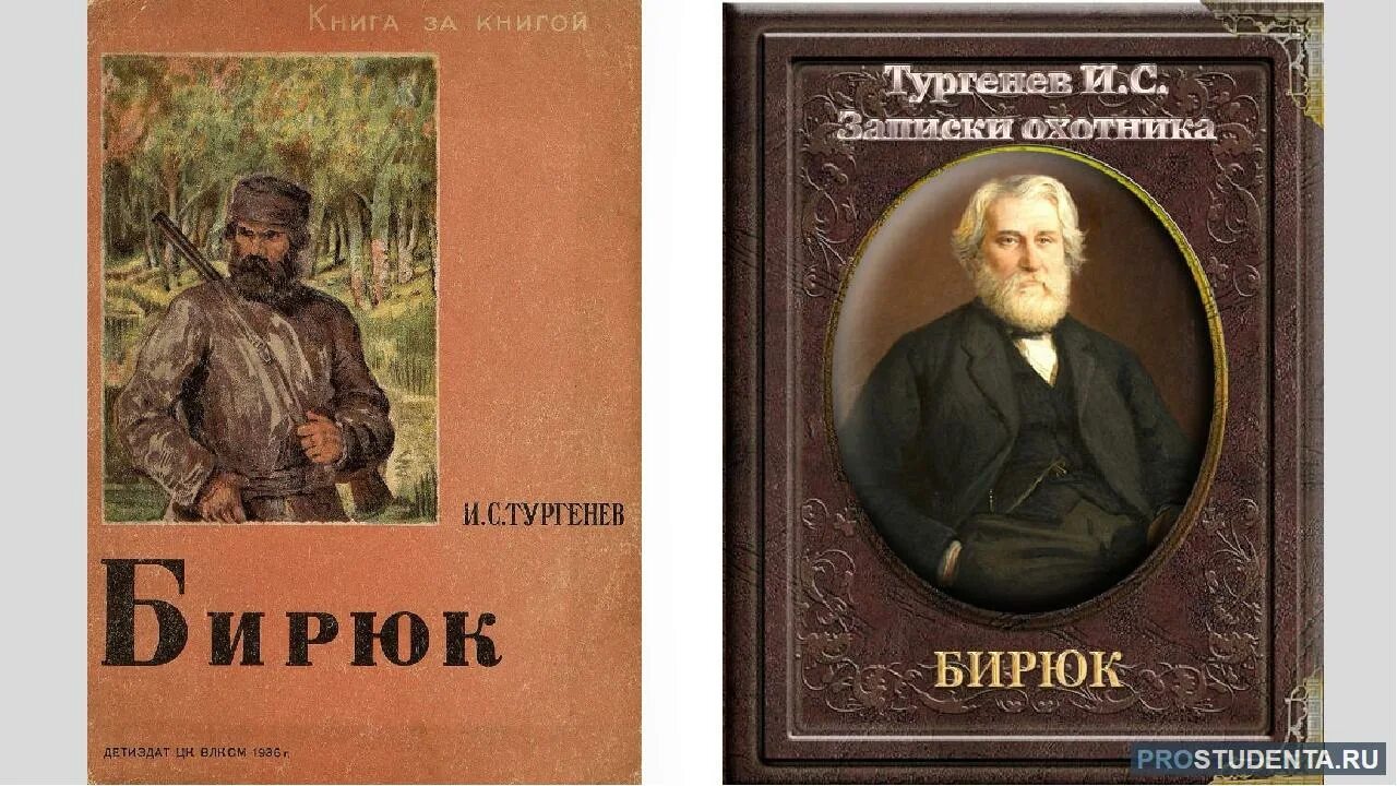 Шоколад тургенева. Записки охотника Бирюк. Тургенев Записки охотника Бирюк.