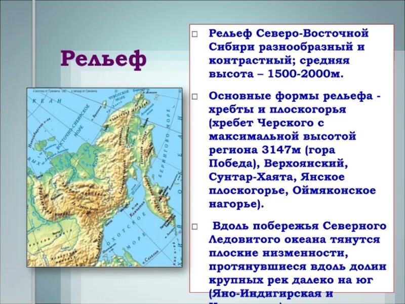 Средняя высота восточной сибири. Рельеф Восточной Сибири карта. Хребты Северо Востока Сибири. Формы рельефа Северо Восточной Сибири. Крупные формы рельефа Восточной Сибири.