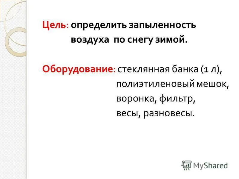 биология 8 класс определение запыленности воздуха. определить степень запыленности воздуха. биология 8 класс определение запыленности воздуха. определение степени запыленности воздуха. счетный метод запыленности воздуха.
