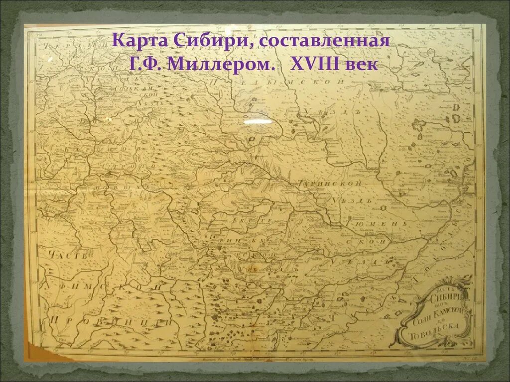 Карта Сибири 18 века. Карта Сибири 18 век. Карта Сибири составленная Миллером. Старые карты Сибири. Карта миллер