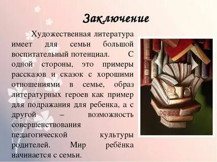 Литература примеры искусства