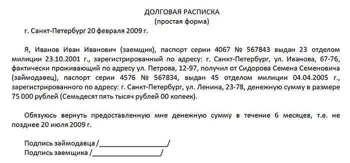 Расписка о займе денежных средств образец в долг. Как правильно писать расписку о получении денег образец за долг. Расписка о получении долга денежных средств образец. Правильное оформление расписки о долге денежных средств.