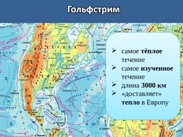 Самое мощное теплое течение в океане. Самое теплое течение. Самое сильное теплое течение. Океанические течения 7 класс география презентация. Презентация по географии 7 класс по теме Океанические течения.