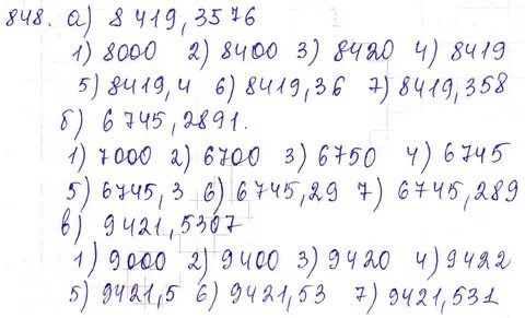 Математика 6 класс мерзляк номер 848