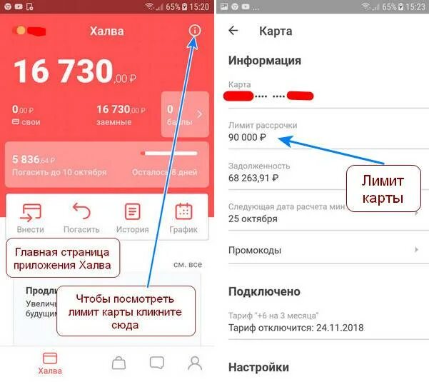 Лимит карты халва. Карта халва лимит на карте. Как увеличить лимит по карте халва. Как отключить подписку в совкомбанке