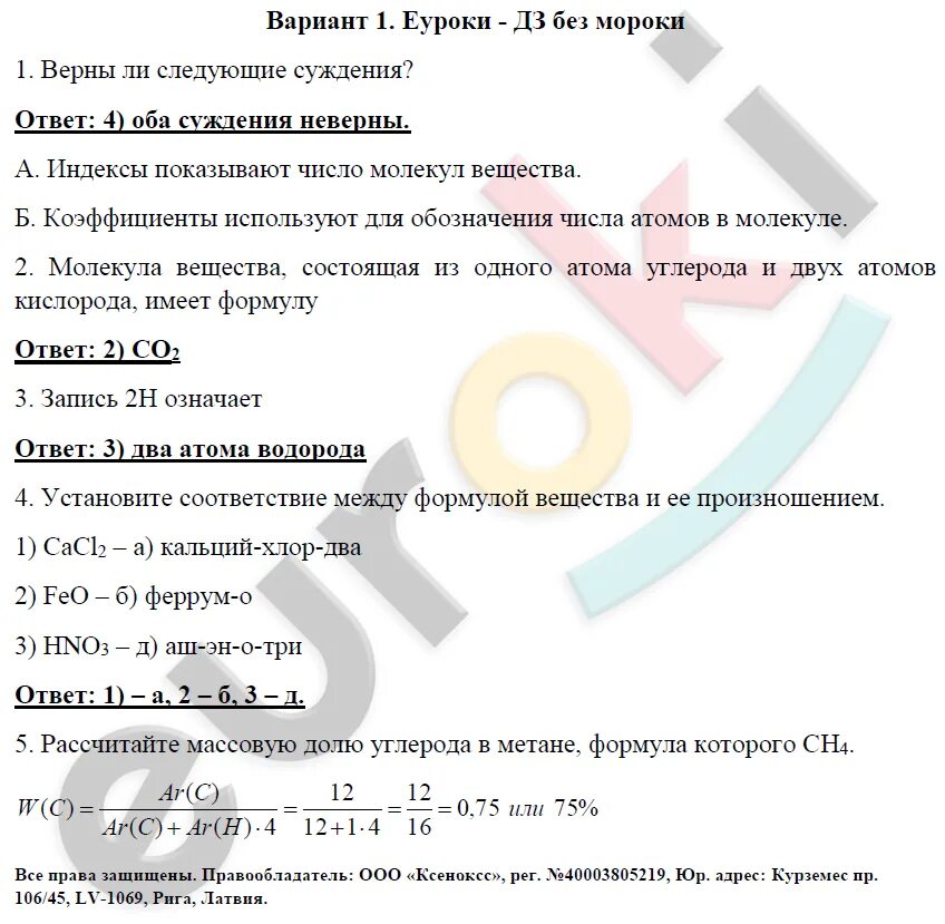 Гдз по химии контрольные и проверочные работы 8 класс Габриелян. Габриелян контрольные и проверочные работы 8 класс. Феррум хлор три формула. Гдз по химии 8 класс к учебнику Габриелян контрольные и проверочные. Ферум хлор 3 плюс аш хлор