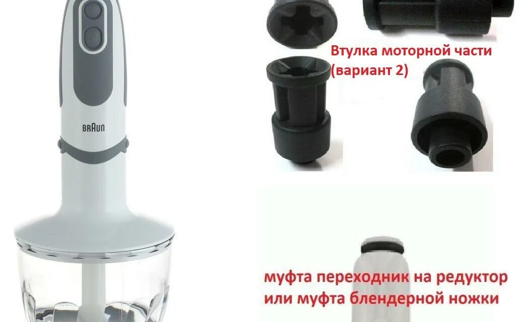 Втулка на блендер Braun 4191. Блендер Браун 4191. Втулка моторной части блендера Braun 4191. Braun 4191 измельчитель. Купить блендер 4191