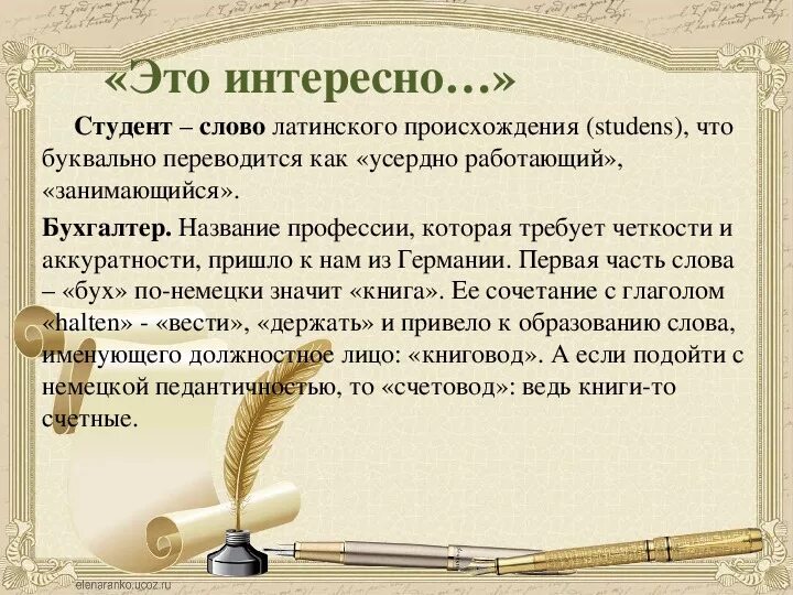 Слова происходящие от латинского языка. Что означает слово студент. Речь для первокурсников. История слова студент. Студенческие слова.